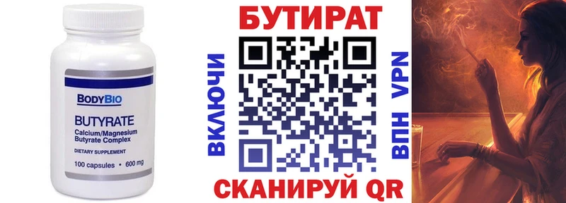 Бутират 1.4BDO  Купить где  Яхрома 
