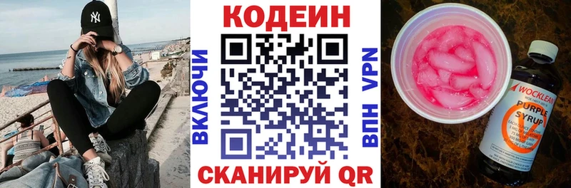 Codein напиток Lean (лин)  Купить  Яхрома 